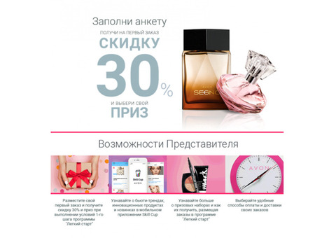 Продажа продукции avon. Регистрация представителей.