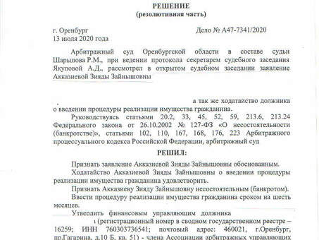 Федеральный закон об облегчении долгового бремени: Закон о списании и урегулировании задолженности