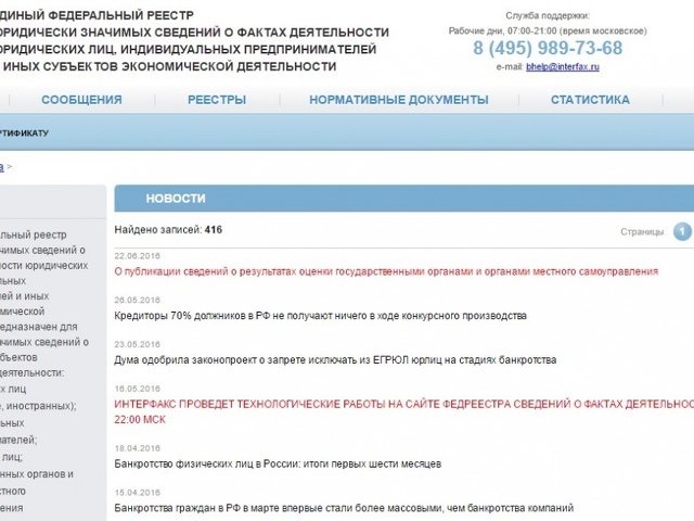 О фактах деятельности юридических лиц. Единый федеральный реестр юридических лиц сведений. Единый федеральный реестр о фактах деятельности юридических лиц. Единый реестр банкротства. Сведения из федерального реестра.