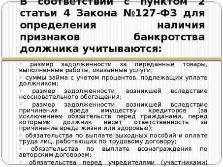 Аннулирование долгов по 127-му Федеральному закону: как добиться аннулирования кредита