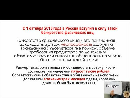 Актуальное законодательство о банкротстве физических лиц