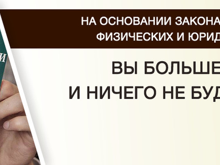 Закон о банкротстве физических лиц в России | Юридические услуги