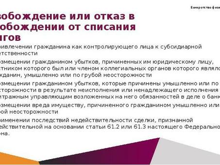 Списание личных долгов в соответствии с Федеральным законом № 127 (Фз-127)