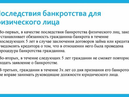 Банкротство: последствия, преимущества и недостатки