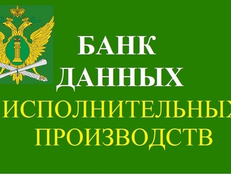 Банк ФСПП: ФСПП: первый выбор в области услуг по исполнению судебных решений