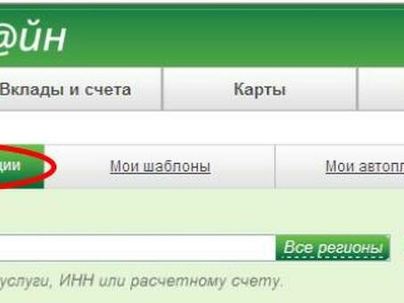 Погашение задолженности в Сбербанке: как погасить долг через ФССП