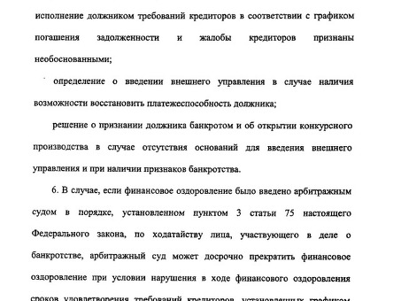 Узнайте о 136 законах о банкротстве