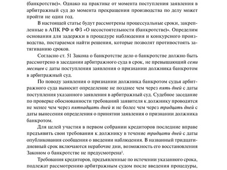 223 Банкротство в соответствии с Федеральным кодексом о банкротстве