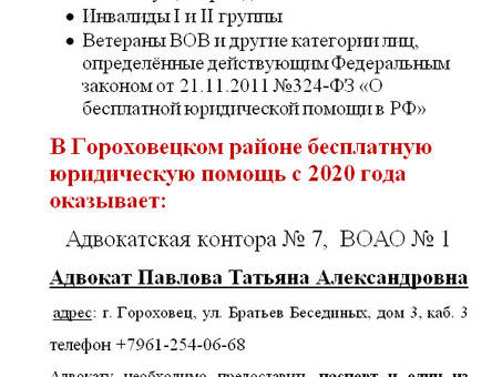 Бесплатная юридическая консультация по нашему адресу