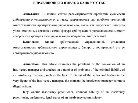 Суды по делам о банкротстве для эффективного управления долгами