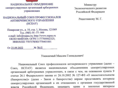 Доверительные управляющие в делах о банкротстве - Экспертные услуги