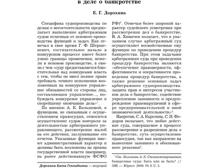 Рассмотрение дел о банкротстве в Арбитражном суде