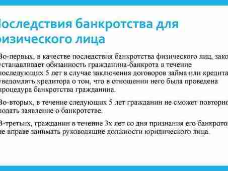 Влияние банкротства на личные финансы