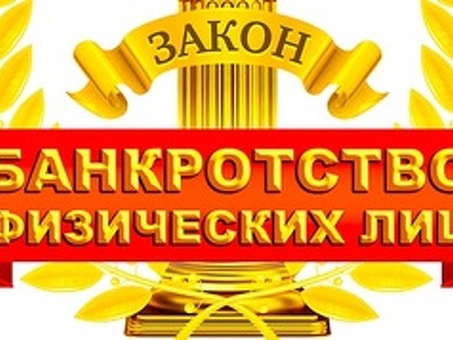 дмитровский услуги по банкротству физических лиц