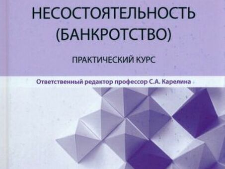 Услуги в области несостоятельности и банкротства | Специальная помощь при финансовых затруднениях