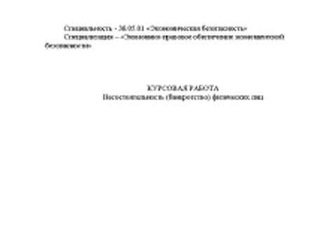 Помощь при банкротстве - получите квалифицированную поддержку прямо сейчас