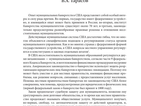 Банкротство муниципальных образований: экспертная помощь и юридическая поддержка