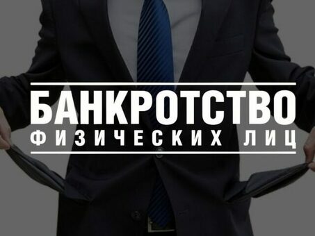 Банкротство в Озинцово: Озинцово: профессиональные юридические услуги по доступным ценам