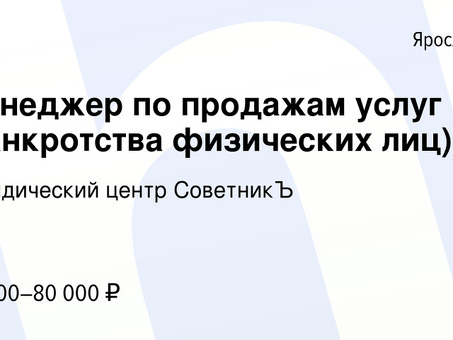 Банкротство физических лиц в Ярославле - доступные и надежные юридические услуги