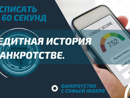 Как скоро после банкротства можно получить кредит? - Советы экспертов.