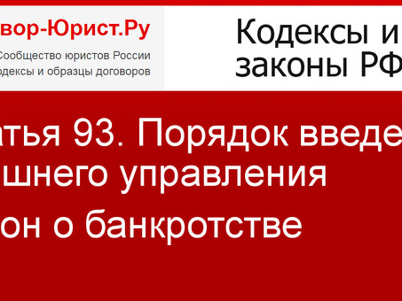 Услуги по внешнему управлению банкротством - омоложение бизнеса