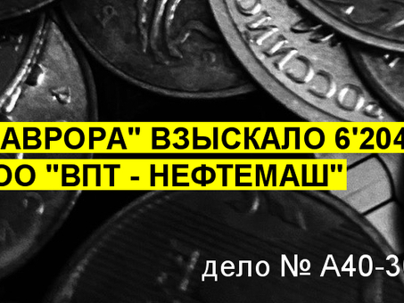 Банкротство ВПТ "Нефтемаш" - 7710901757