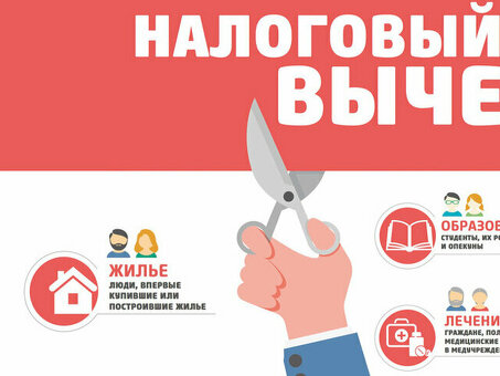 Налоговые вычеты: профессиональные налоговые услуги