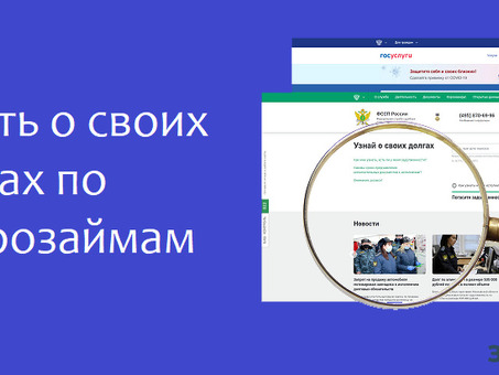 Знание своей кредитной задолженности: где можно проверить свою кредитную задолженность