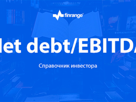 Избавьтесь от долгов с помощью услуг по консолидации долгов Ebitda