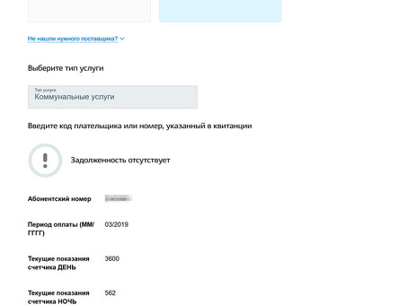 Узнайте о задолженности по оплате жилья и коммунальных услуг