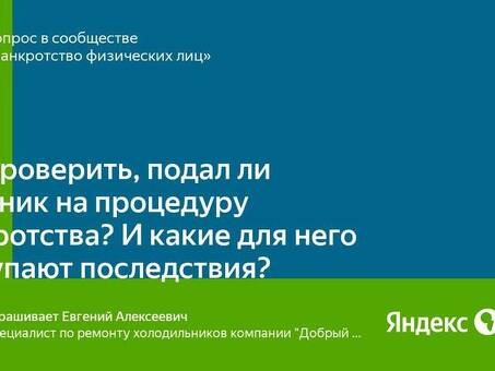 Банкрот? Обратитесь за помощью в нашу службу взыскания долгов