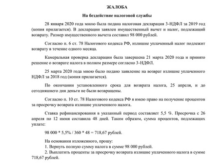 Налоговые декларации: как добиться справедливости от налоговых органов