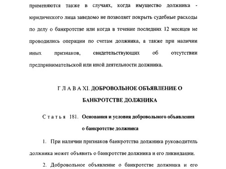 Полный текст документов по законодательству о несостоятельности