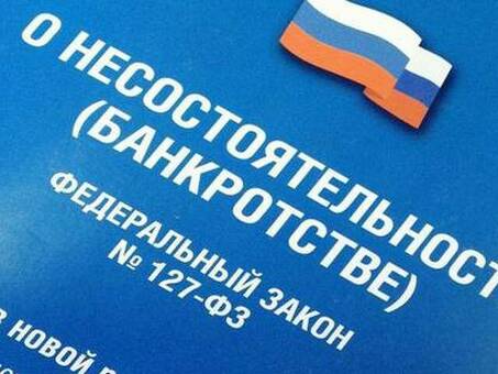 Списание долгов: как законно списать долг по Федеральному закону № 127