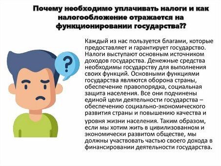 Почему налоги важны для государства?