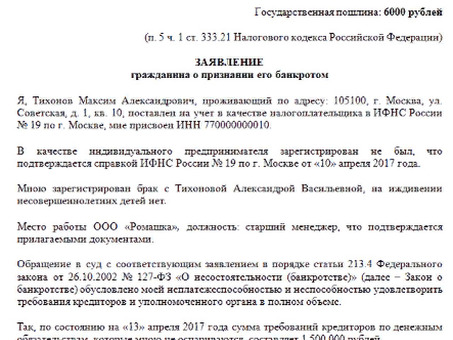 Подача заявления о банкротстве - Профессиональные юридические услуги Подать заявление о банкротстве быстро и просто