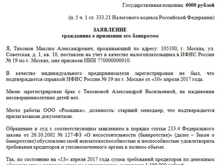 Образец заявления о признании банкротом гражданина