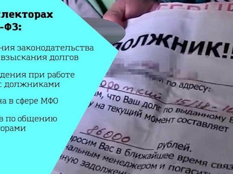 Отзыв должников о коллекторском агентстве 