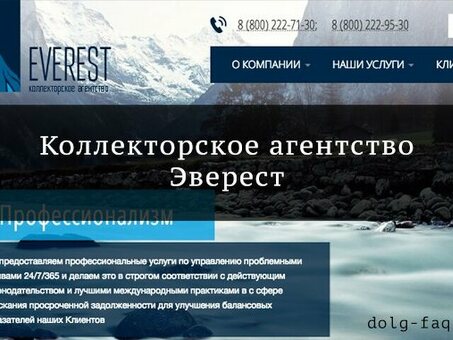 Телефонные коллекторы Everest: everest: получить профессиональные услуги по взысканию долгов: получить профессиональные услуги по взысканию долгов