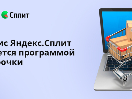 Что произойдет, если я не оплачу свой счет в Яндекс Сплит?