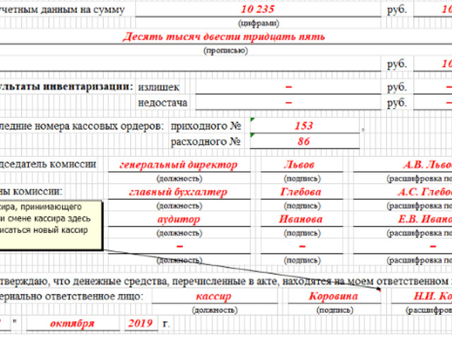 Акт вскрытия сумки и пересчета вложенных наличных денег образец заполнения