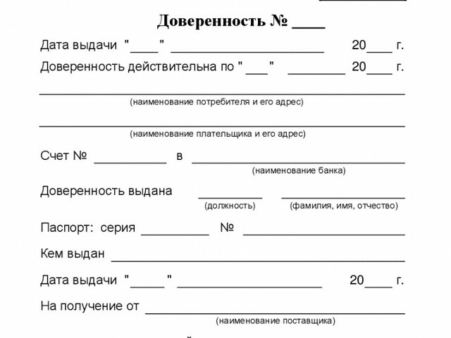 Доверенность на получение бланков строгой отчетности в военкомате форма 4 образец