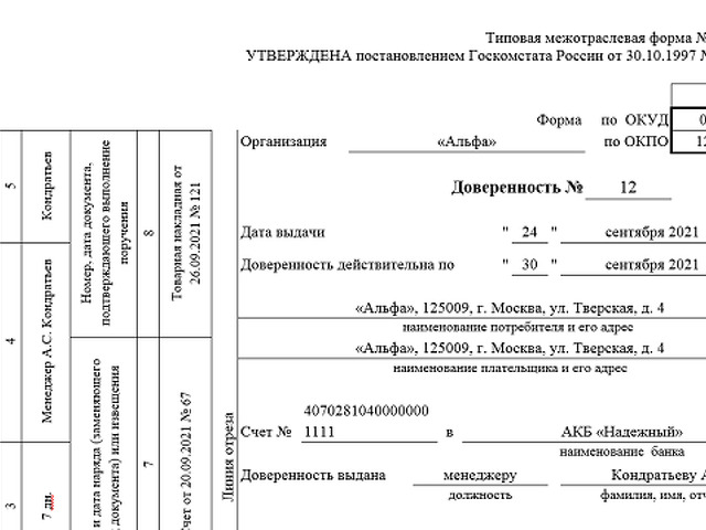 Доверенность пэк на отправку груза образец для юридических лиц