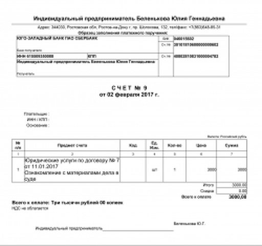 Образец счет на аренду спецтехники