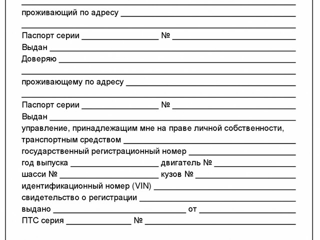 Образец доверенности на управление катером образец