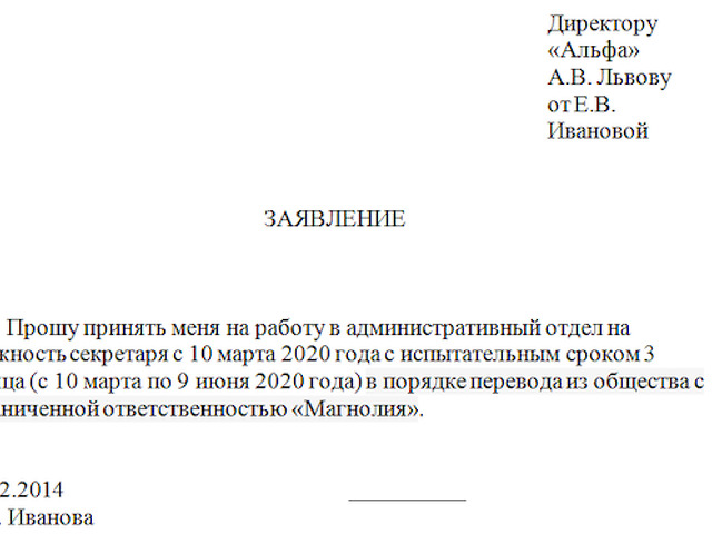 Образец заявления трудоустройства на работу