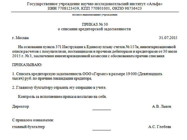 Бухгалтерская справка о дебиторской задолженности образец