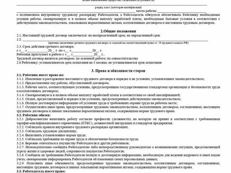 Пошаговое руководство по заполнению трудового договора