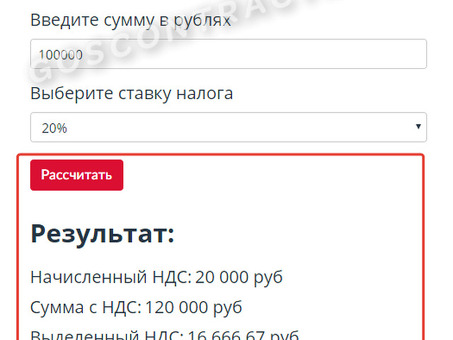 Как рассчитать 20% НДС от общей суммы