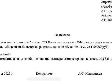 Как получить налоговые вычеты по расходам на образование детей